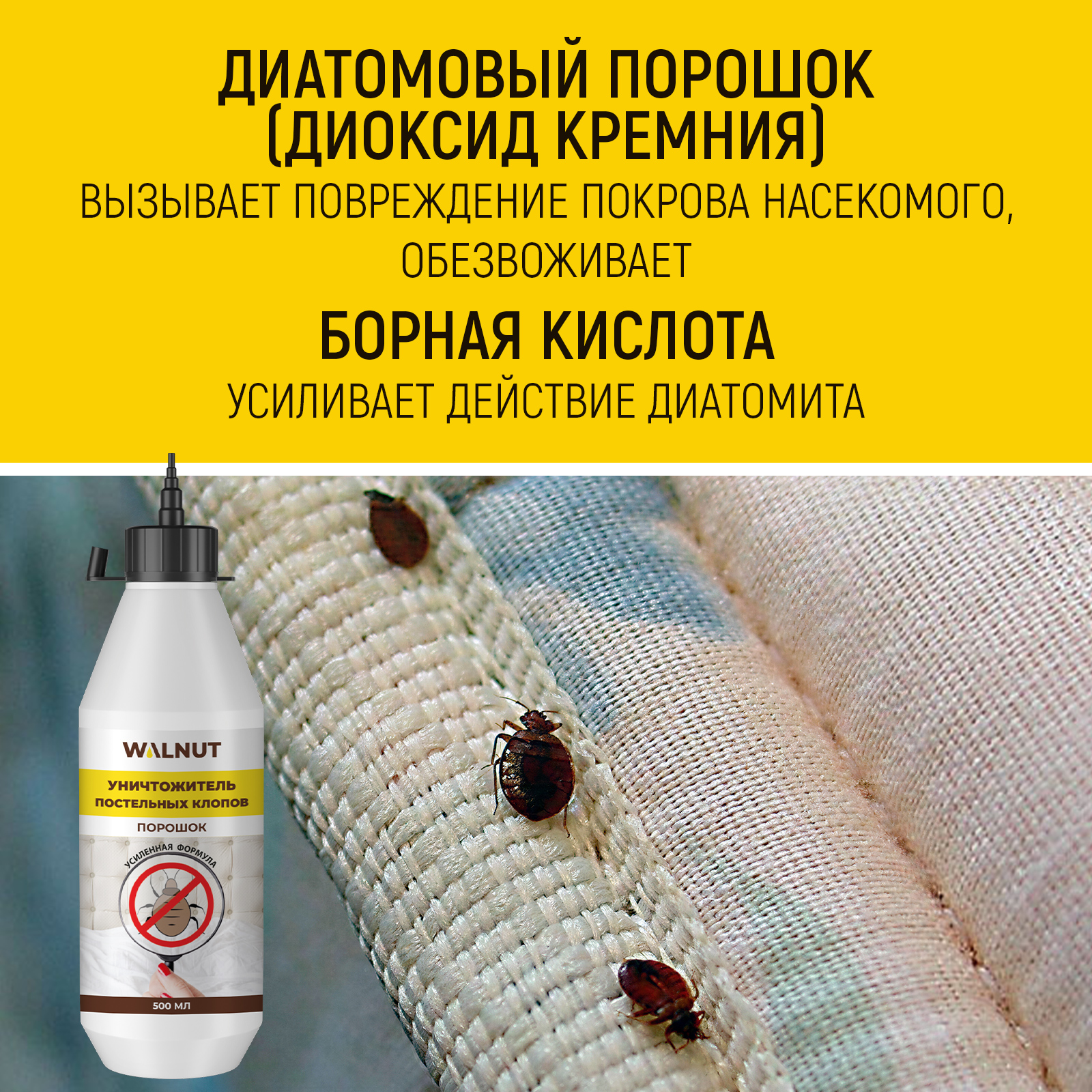 Уничтожитель WALNUT постельных клопов порошок - фото 4