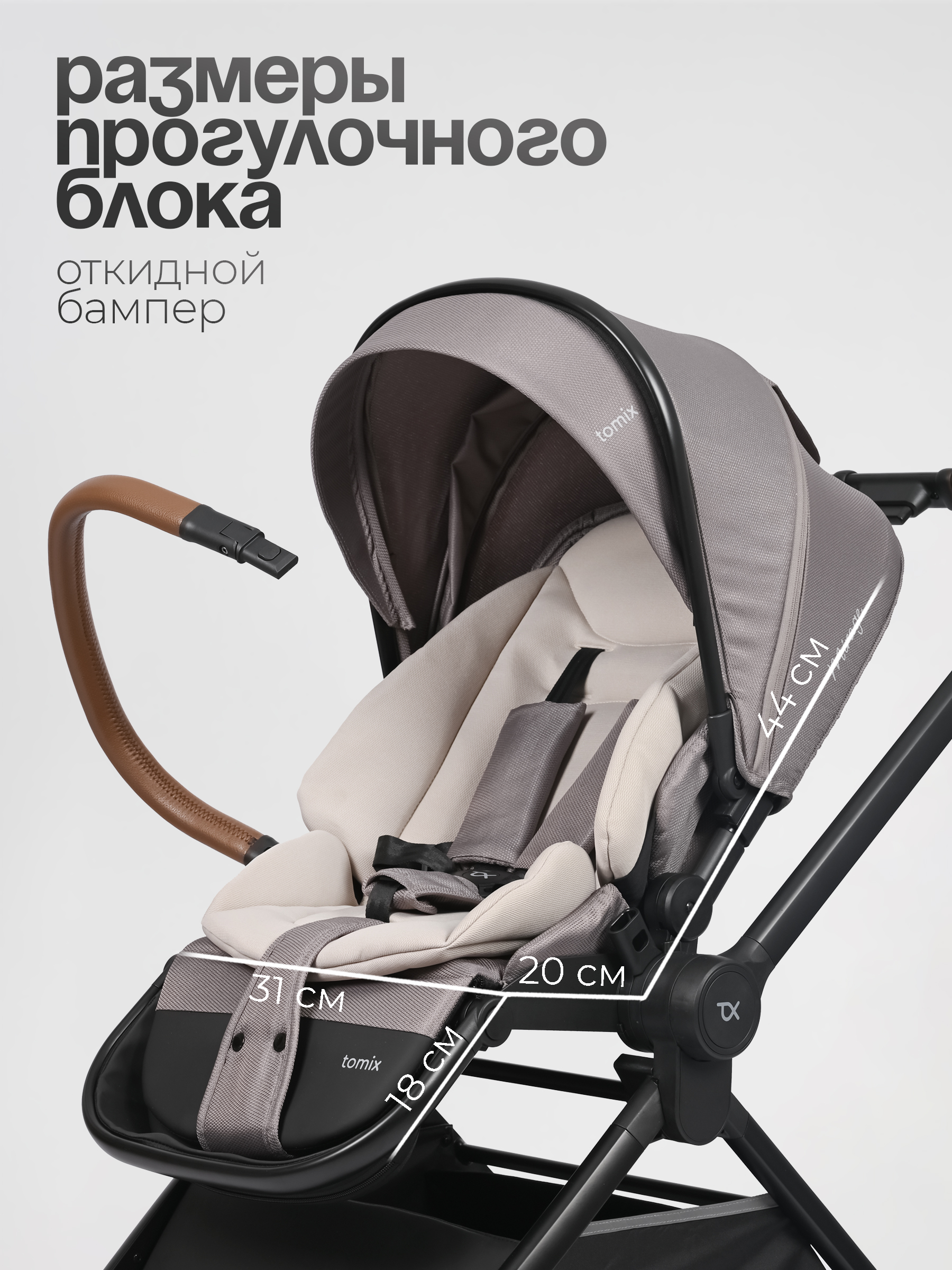 Коляска 3в1 Tomix Mirage серый - фото 7