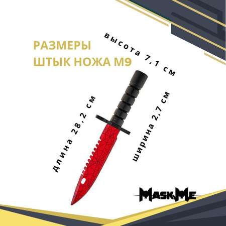 Нож MASKME