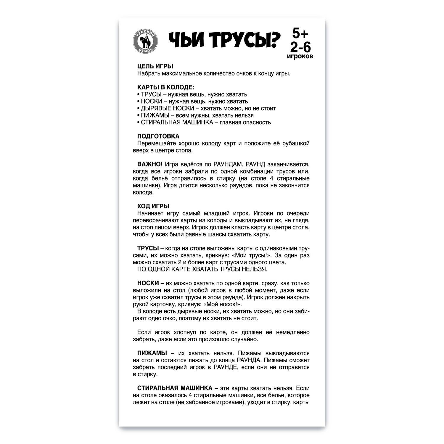Настольная игра Русский стиль Чьи трусы - фото 4