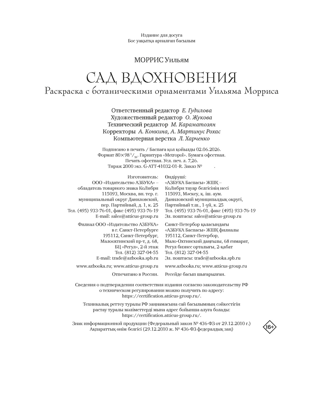 Книга КОЛИБРИ Моррис У Сад вдохновения Раскраска с ботаническими орнаментами Уильяма Морриса - фото 2