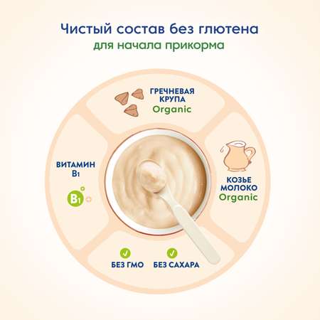 Каша Мамако Organic гречневая на козьем молоке 200г с 4месяцев