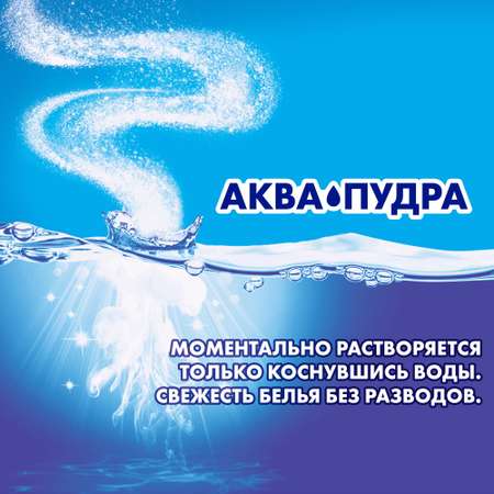 Порошок стиральный Миф Морозная свежесть 3в1 автомат 2кг