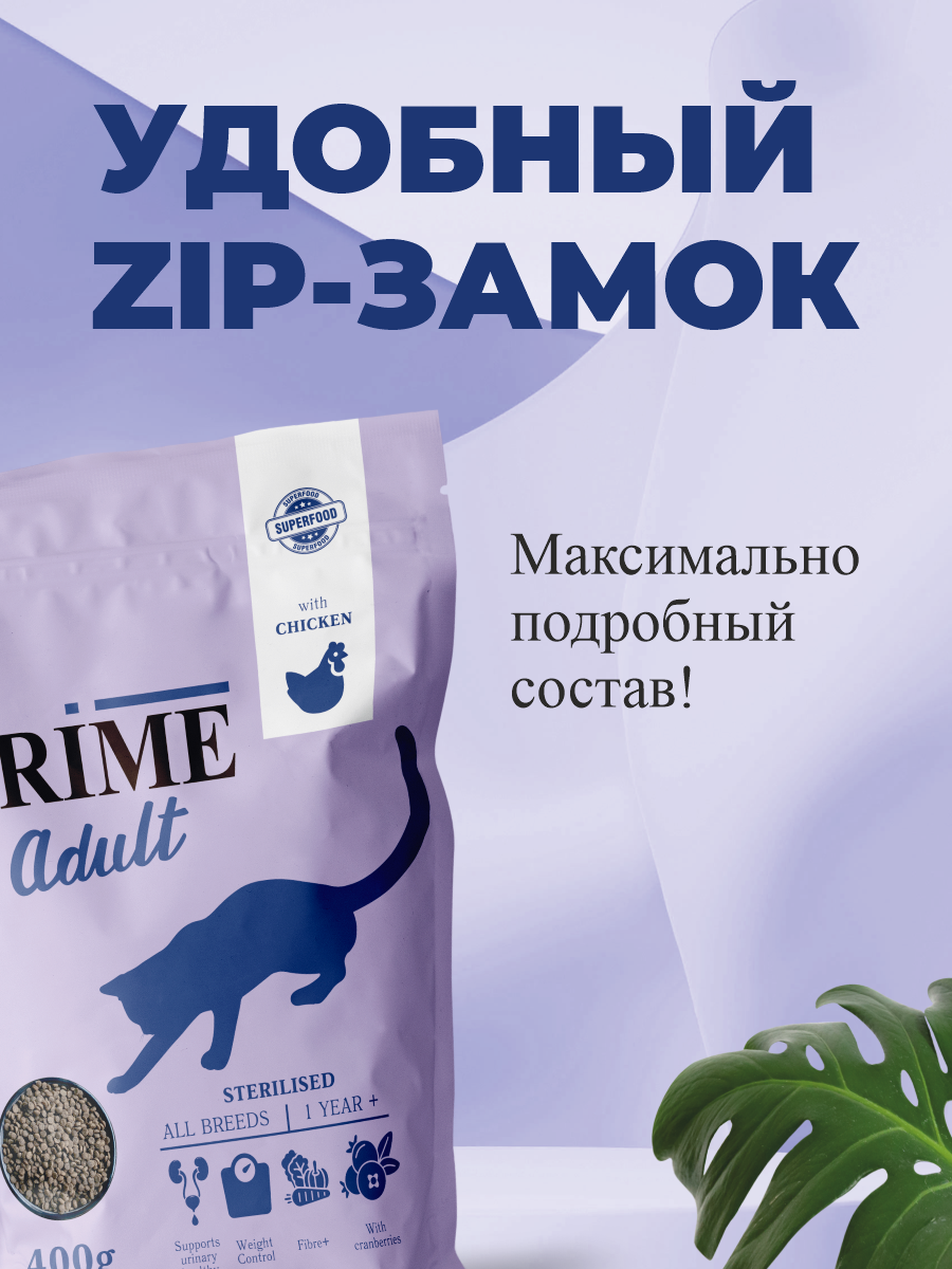 Корм для кошек сухой для стерилизованных Prime на курице 400г - фото 5