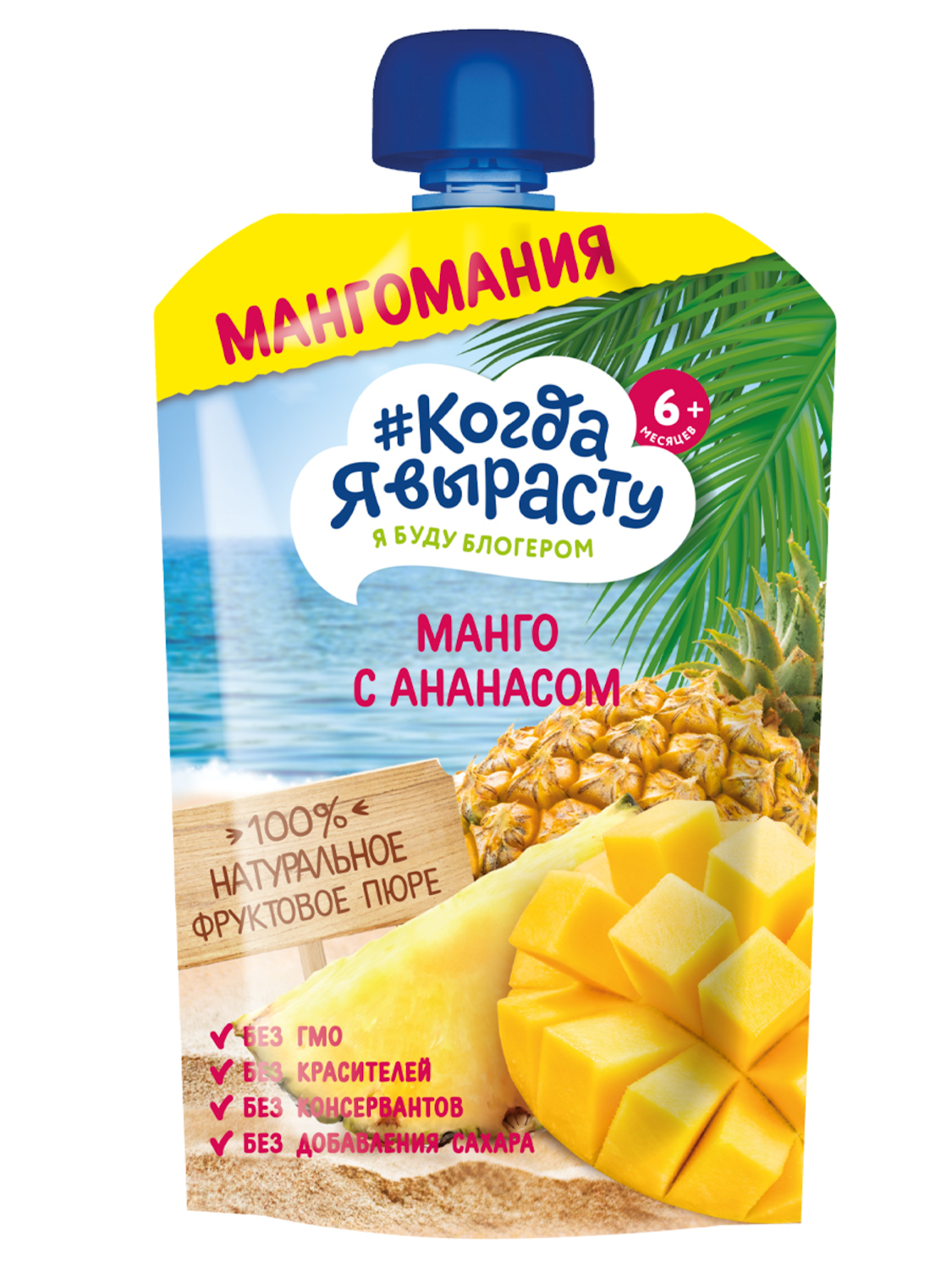 Пюре Когда Я Вырасту яблоко-манго-ананас 180г с 6месяцев - фото 1