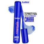 Тушь B.COLOUR PROFESSIONAL CAPSULE 08 Electric blue