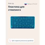 Трафарет Pink Up