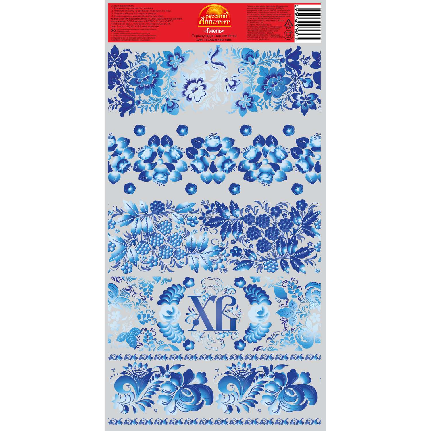Термоусадочная этикетка для яиц Русский Аппетит Гжель 1шт - фото 1