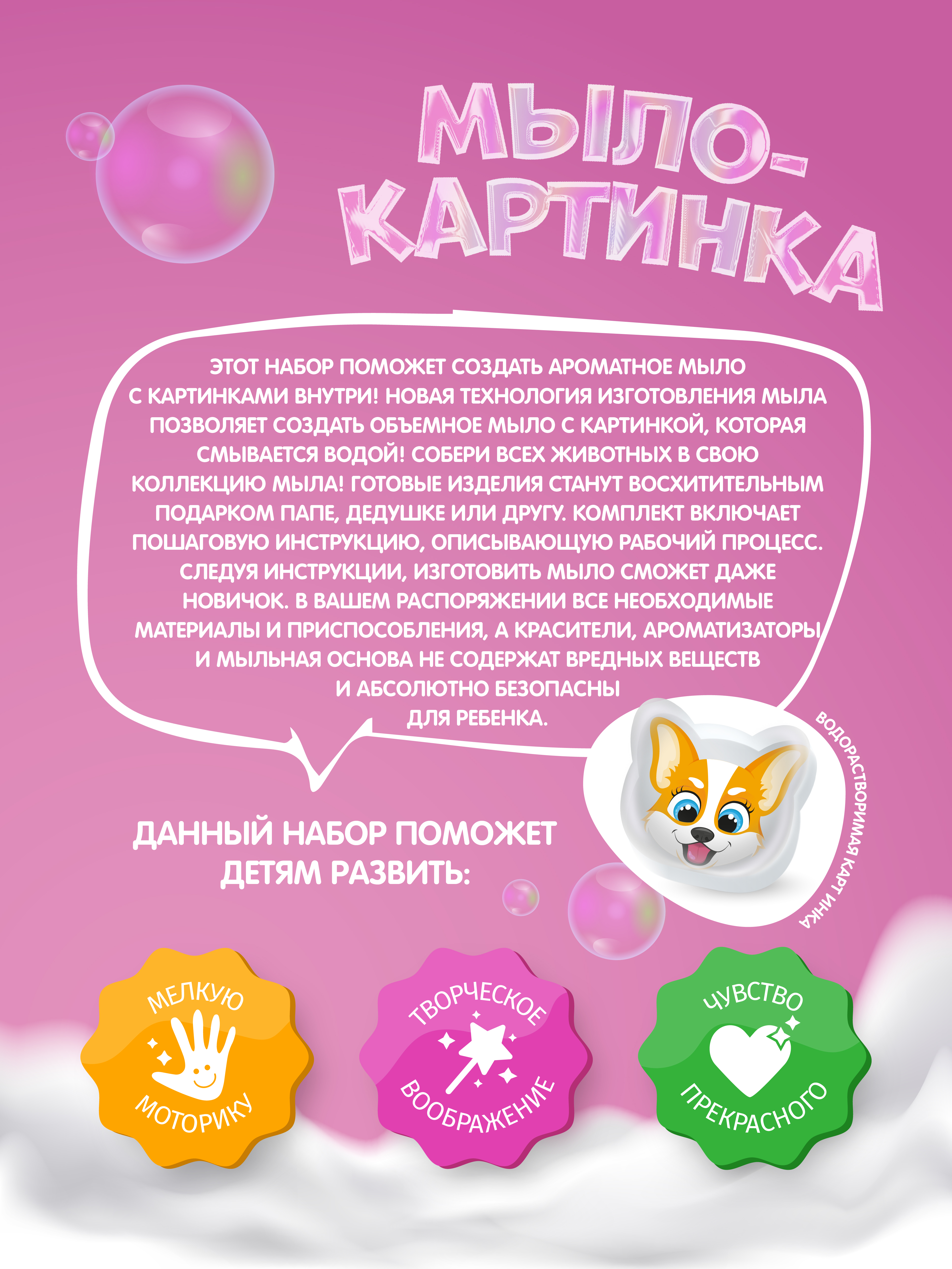 Набор Attivio Корги мыло - фото 3
