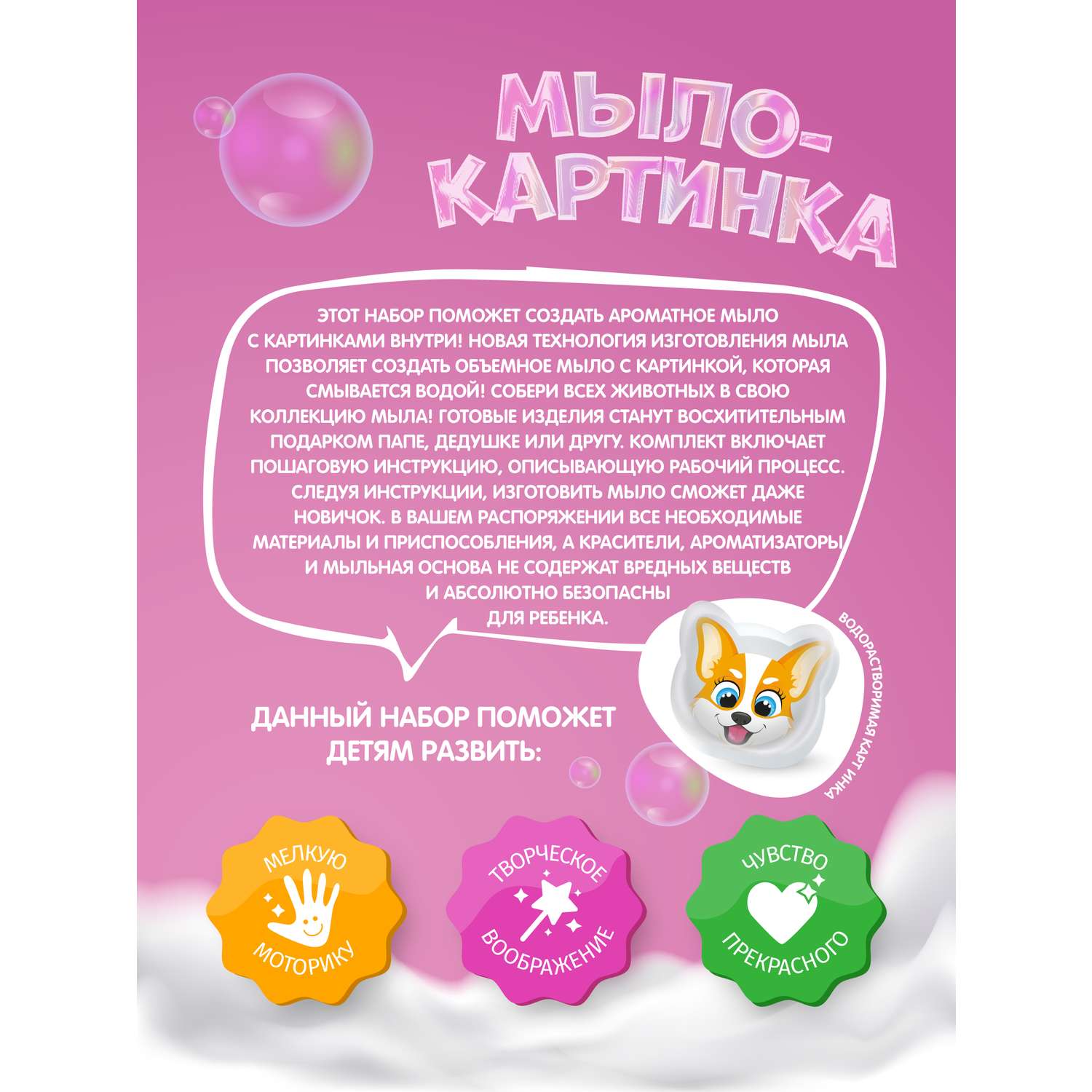 Набор Attivio Корги мыло - фото 3