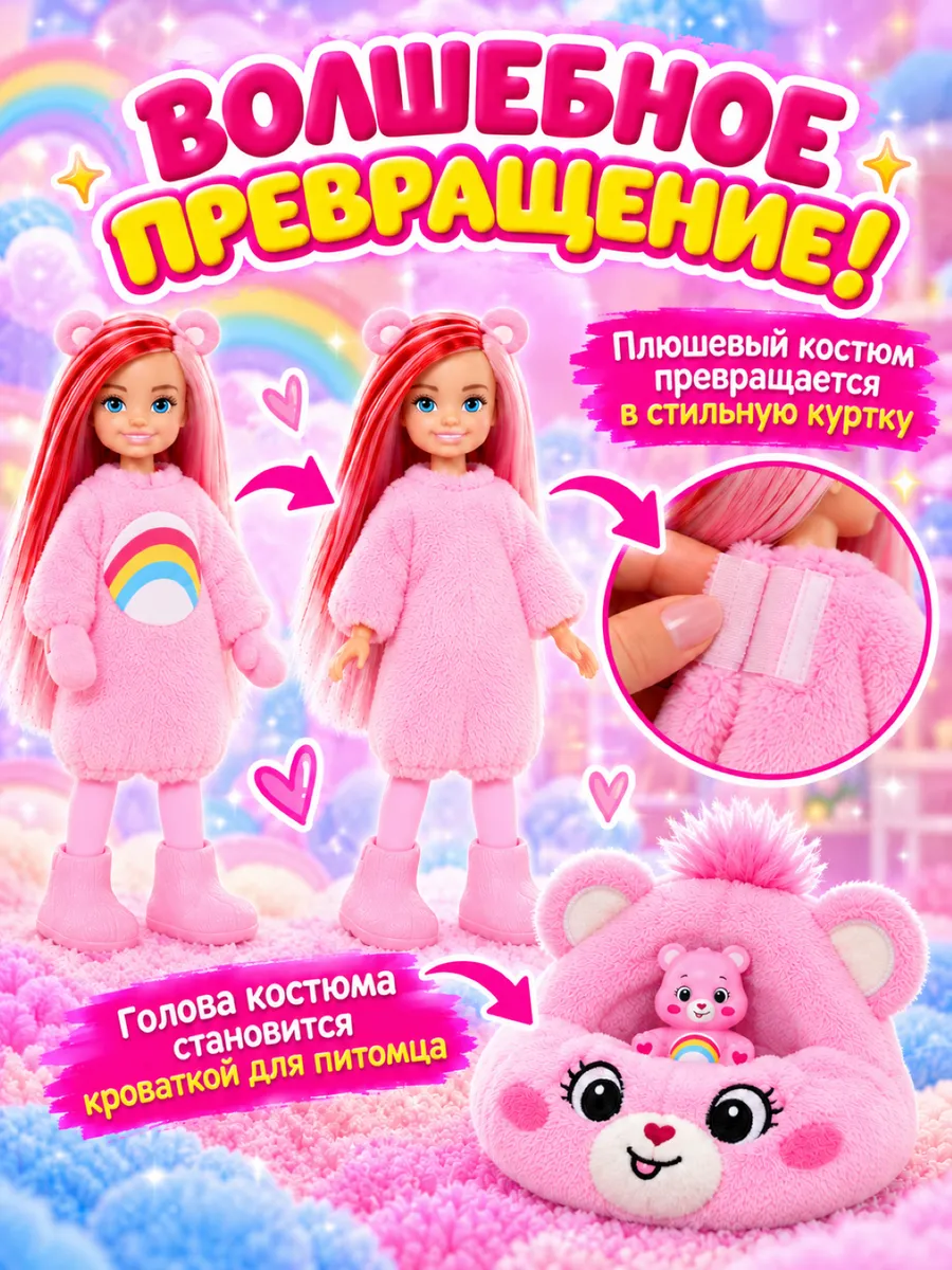 Кукла модельная Barbie Cutie Reveal Care Bears Chelsea barbiereveal_blue - фото 6