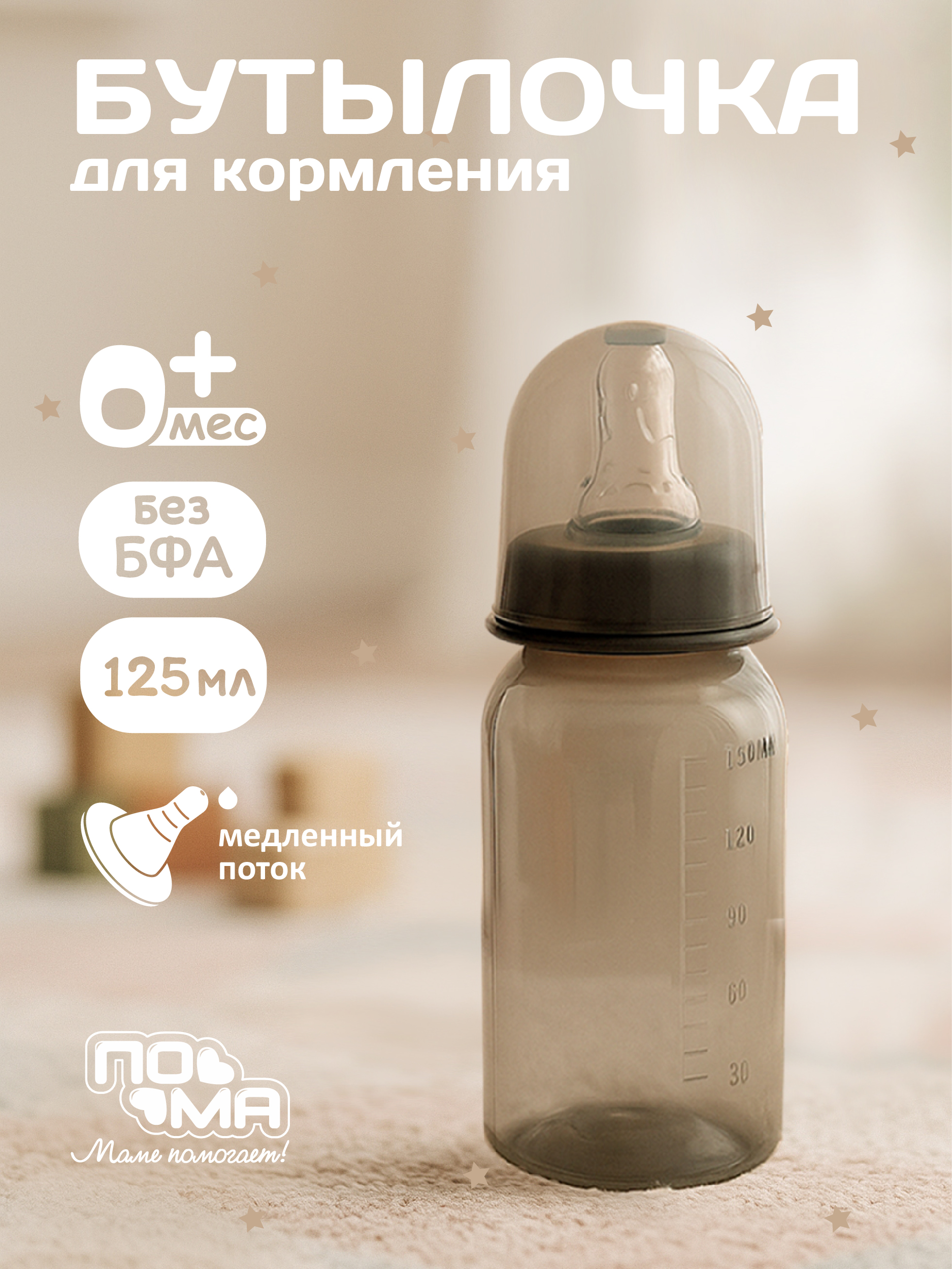 Бутылочка Пома 250 мл 3 шт. - фото 2