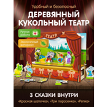 Кукольный театр Alatoys Три сказки