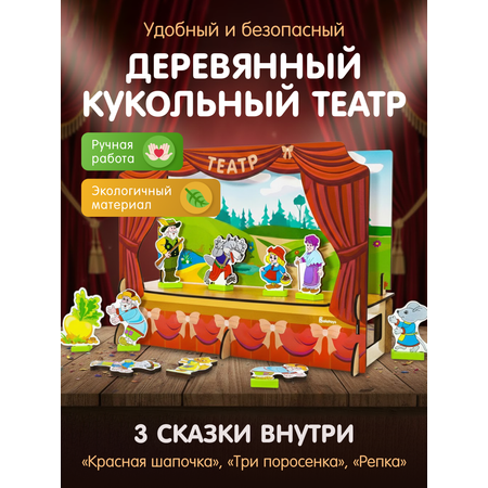 Кукольный театр Alatoys Три сказки