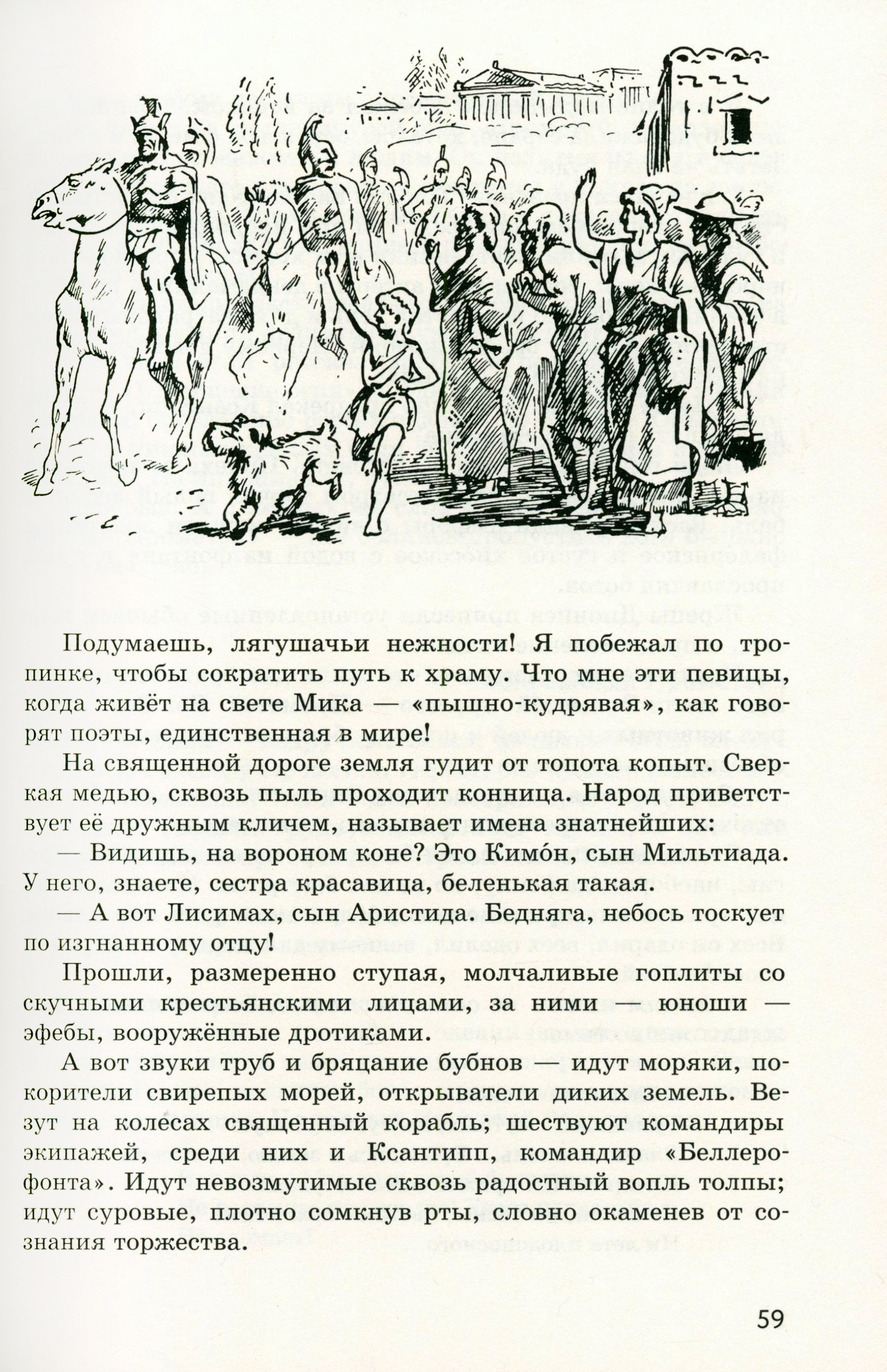 Книга ИД Мещерякова Алкамен - театральный мальчик - фото 8