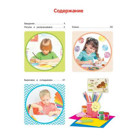 Книга Эксмо Вырезаем клеим красим для детей 5-6 лет