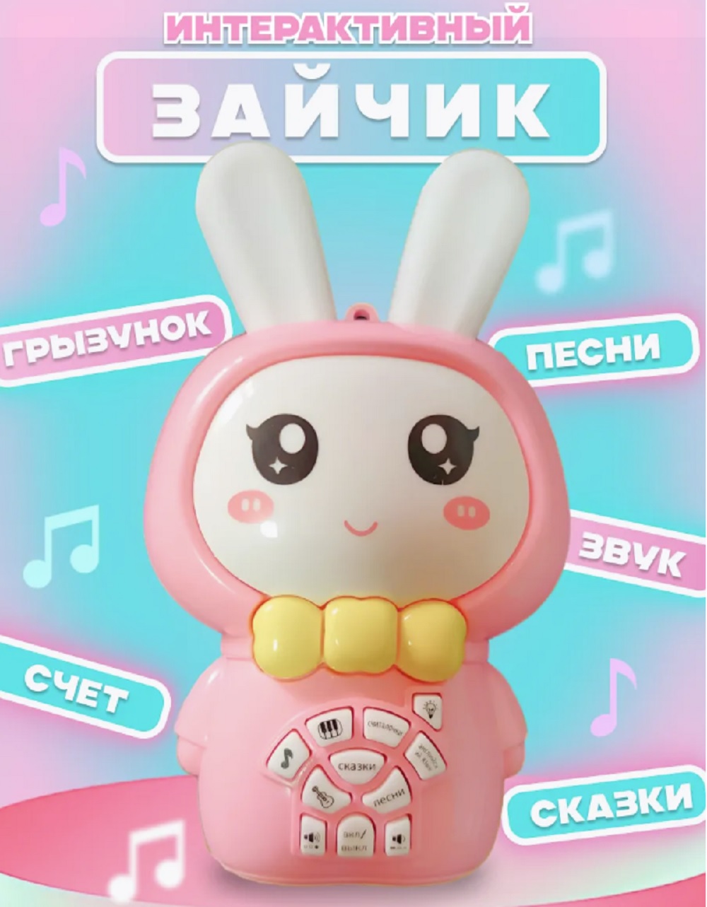 Игрушка ТОТОША Зайка сказочник свет звук в ассортименте - фото 5