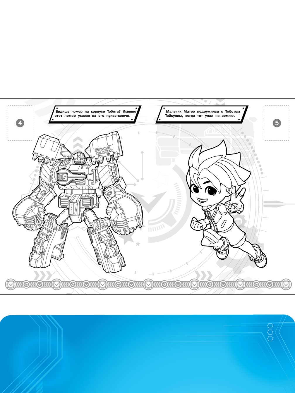 Комплект ТОБОТ 100 и 1 головоломка + Раскраска с наклейками - фото 6