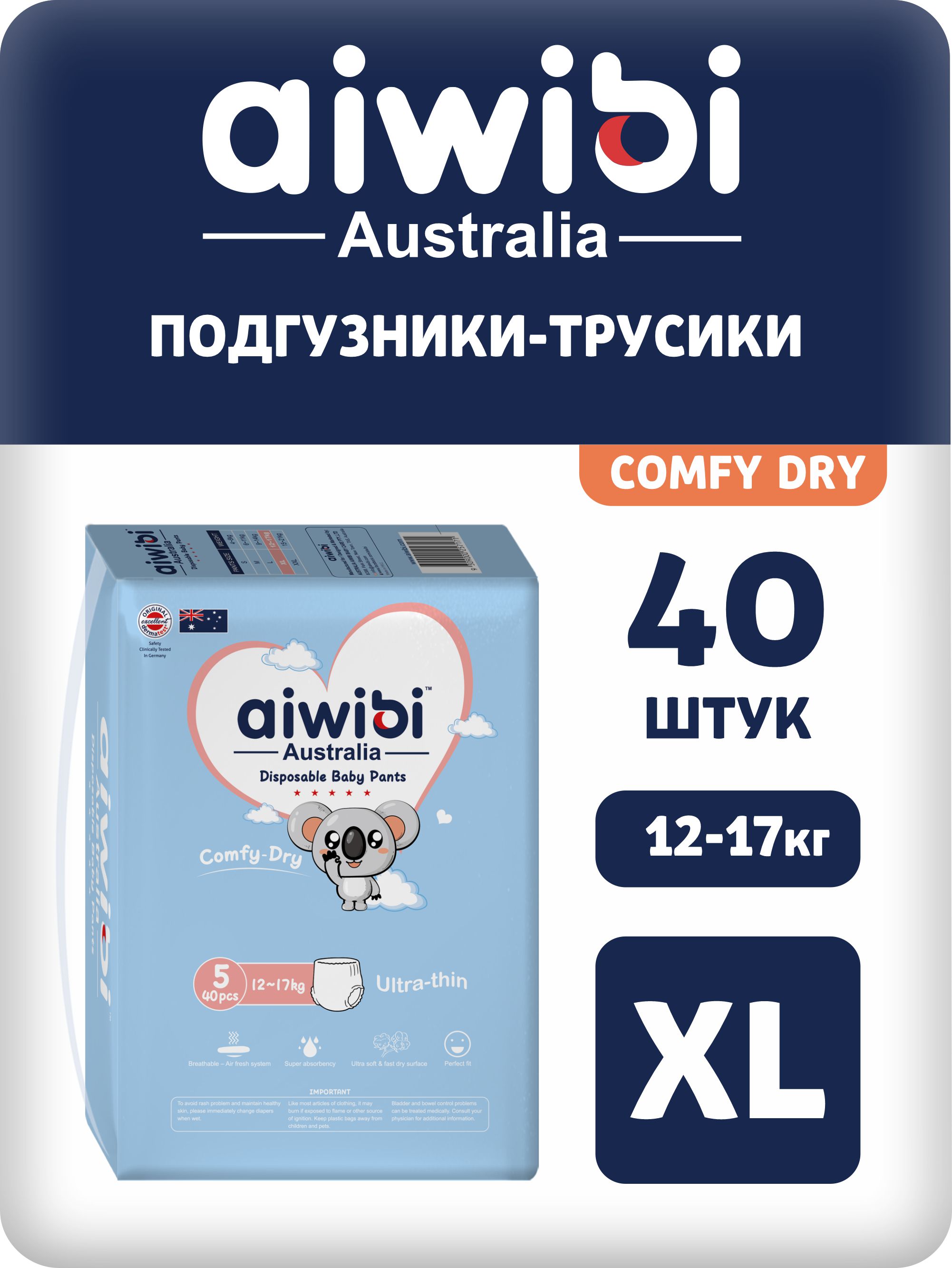 Трусики AIWIBI Comfy dry XL 40 шт. - фото 1