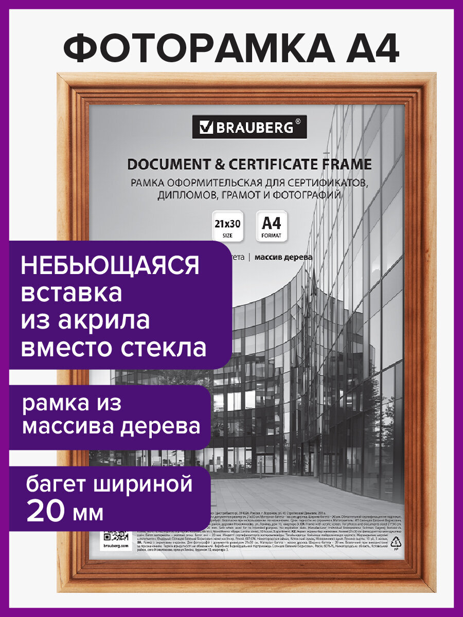 Фоторамка для фотографий Brauberg картин и грамот деревянная 391291 - фото 1