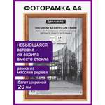 Фоторамка для фотографий Brauberg картин и грамот деревянная 391291