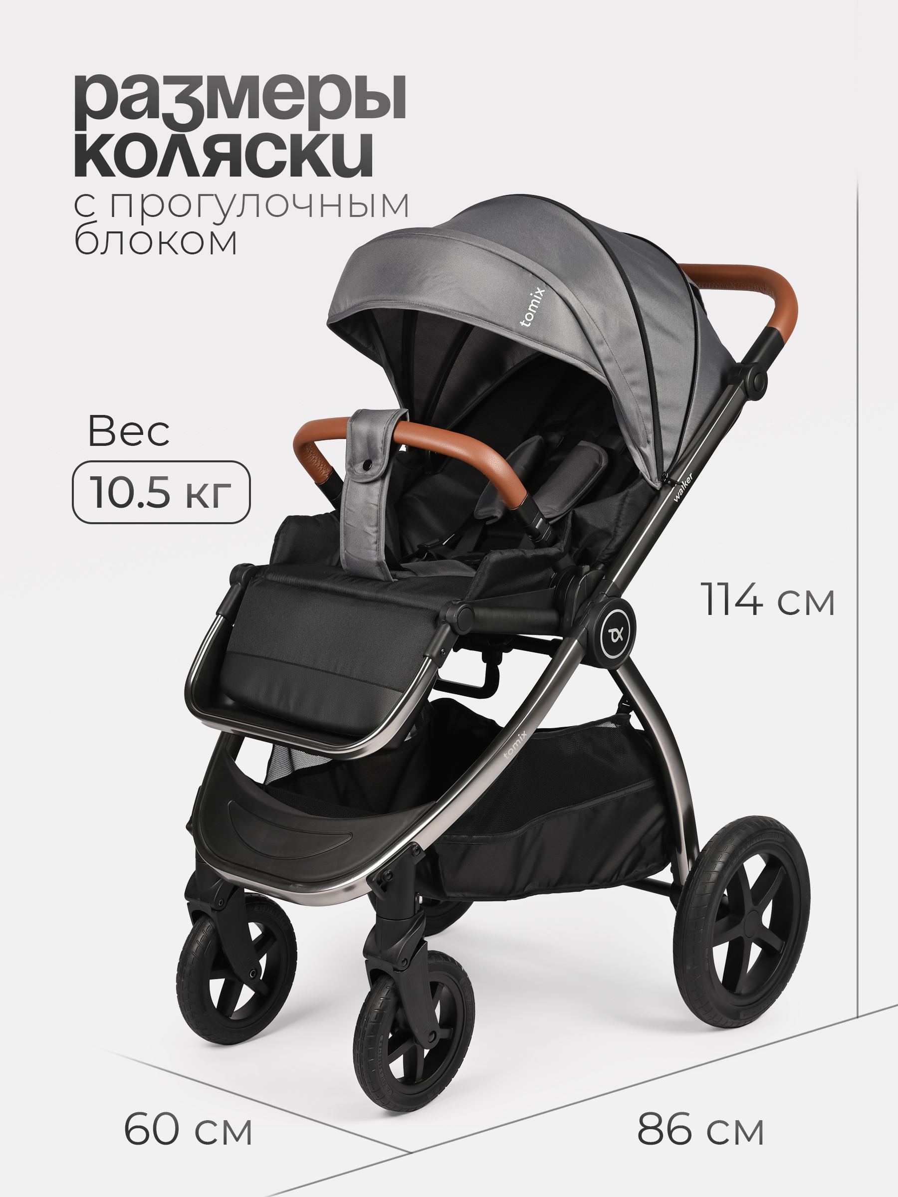 Коляска 3в1 Tomix Walker lux - фото 9