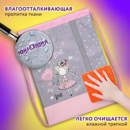 Мешок для обуви Юнландия