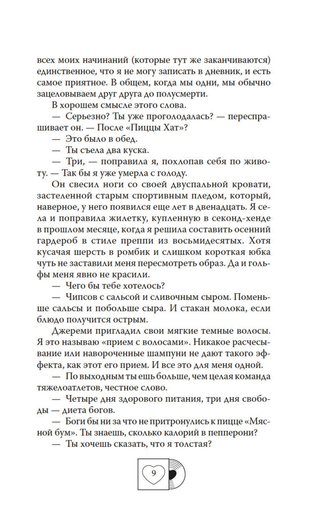 Книга Махаон Ушла в винтаж - фото 7