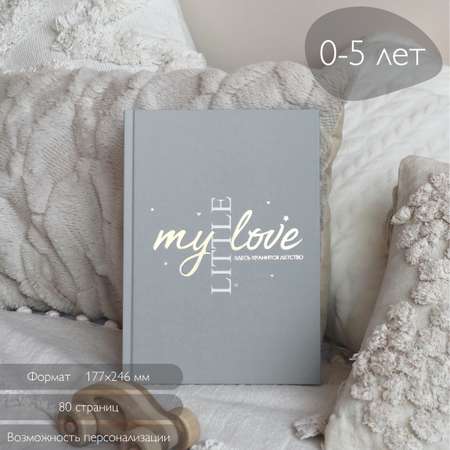 Альбом для новорожденных Amabook Серый
