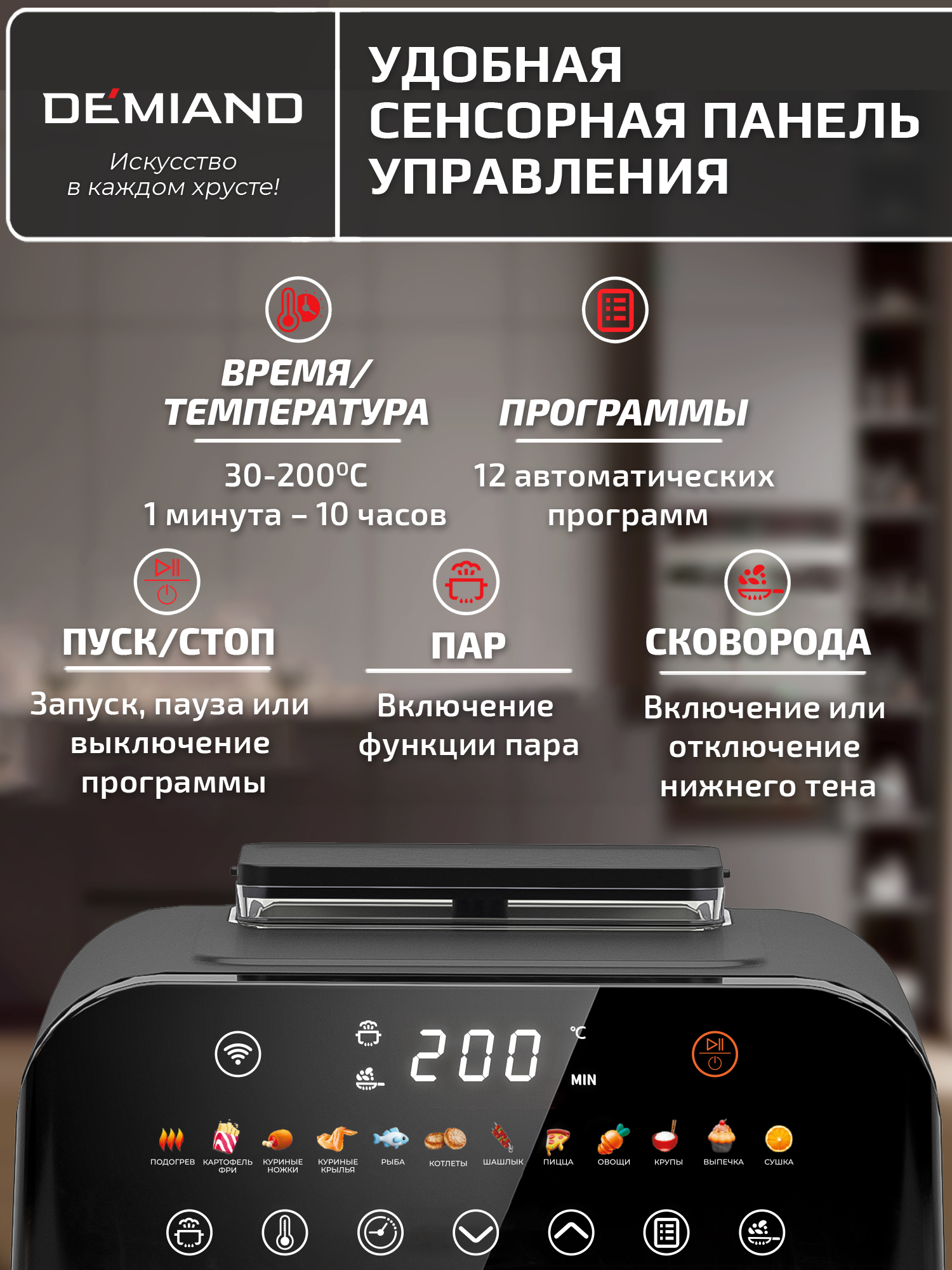 Аэрогриль DEMIAND Sanders с Wi-Fi 6 л - фото 19