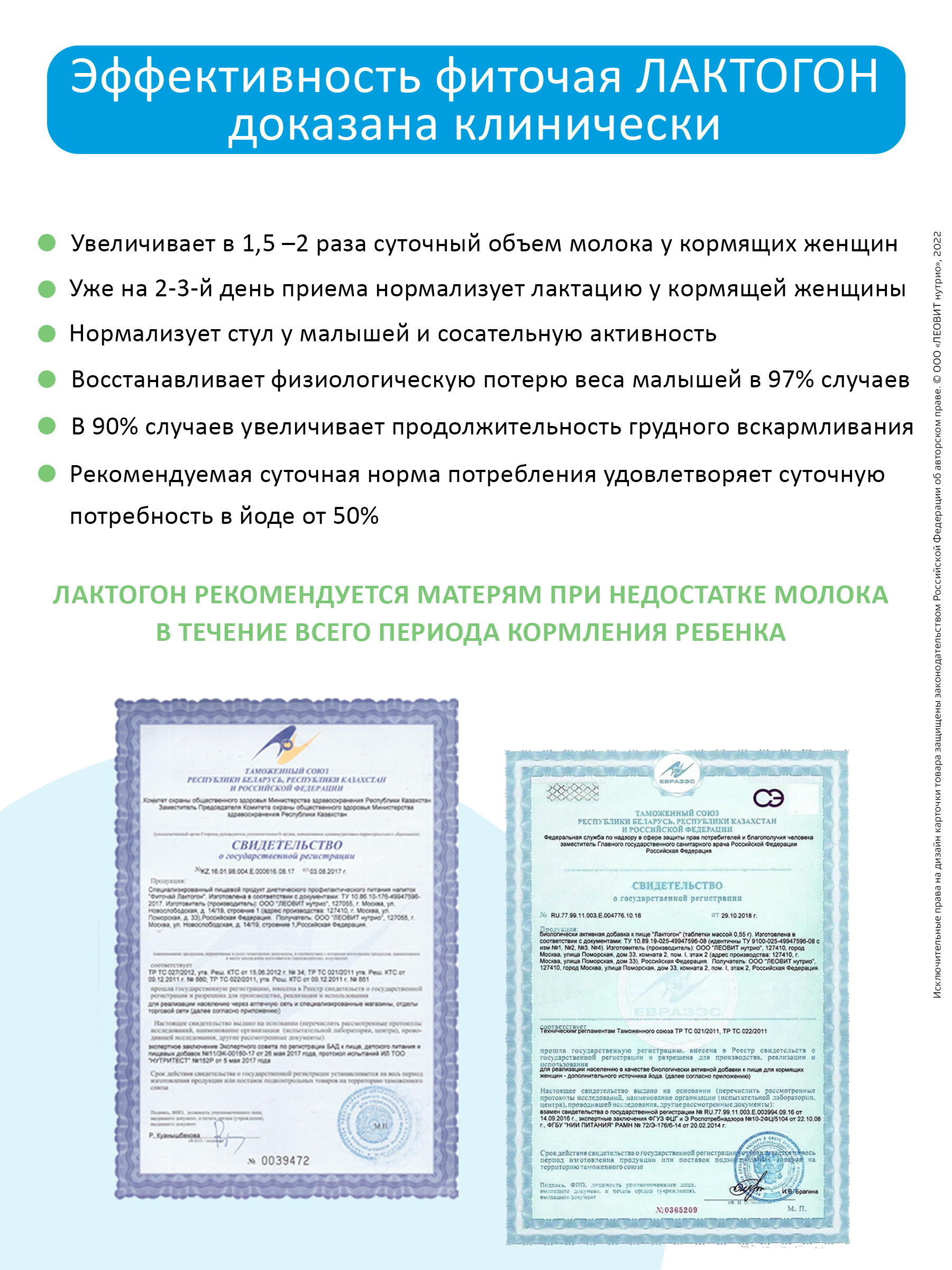 БАД для кормящих матерей Леовит для увеличения лактации и поддержания грудного вскармливания - фото 8