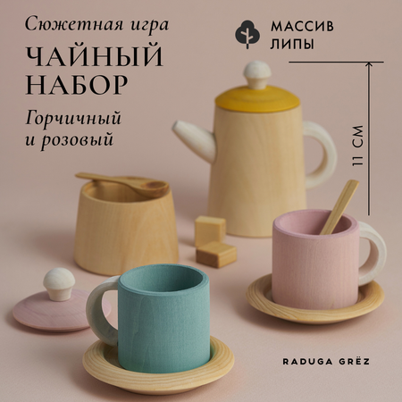 Игрушка RADUGA GRËZ посуда