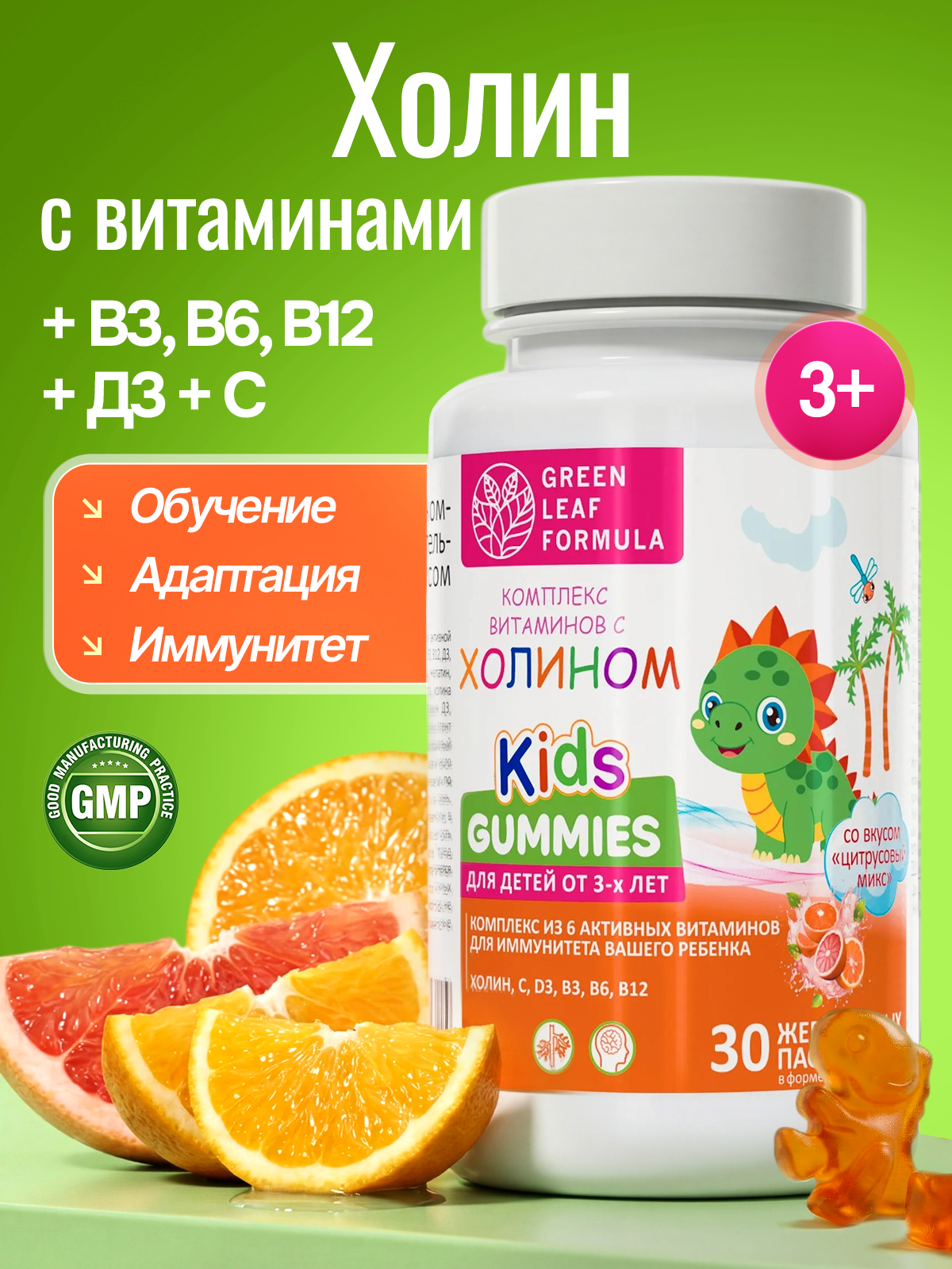 Изображение товара Детские витамины с холином для мозга Green Leaf Formula жевательные пастилки цитрусовый микс мультивитаминный комплекс
