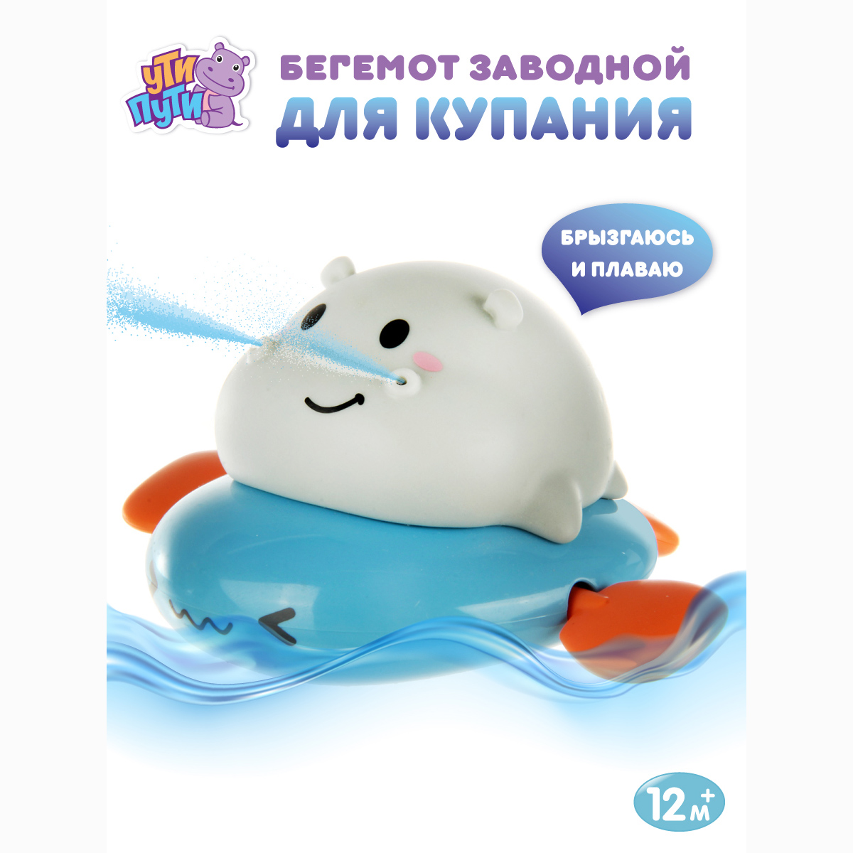 Игрушка Ути пути Бегемот - фото 1