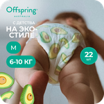 Подгузники Offspring M (6-10 кг) 22 шт.
