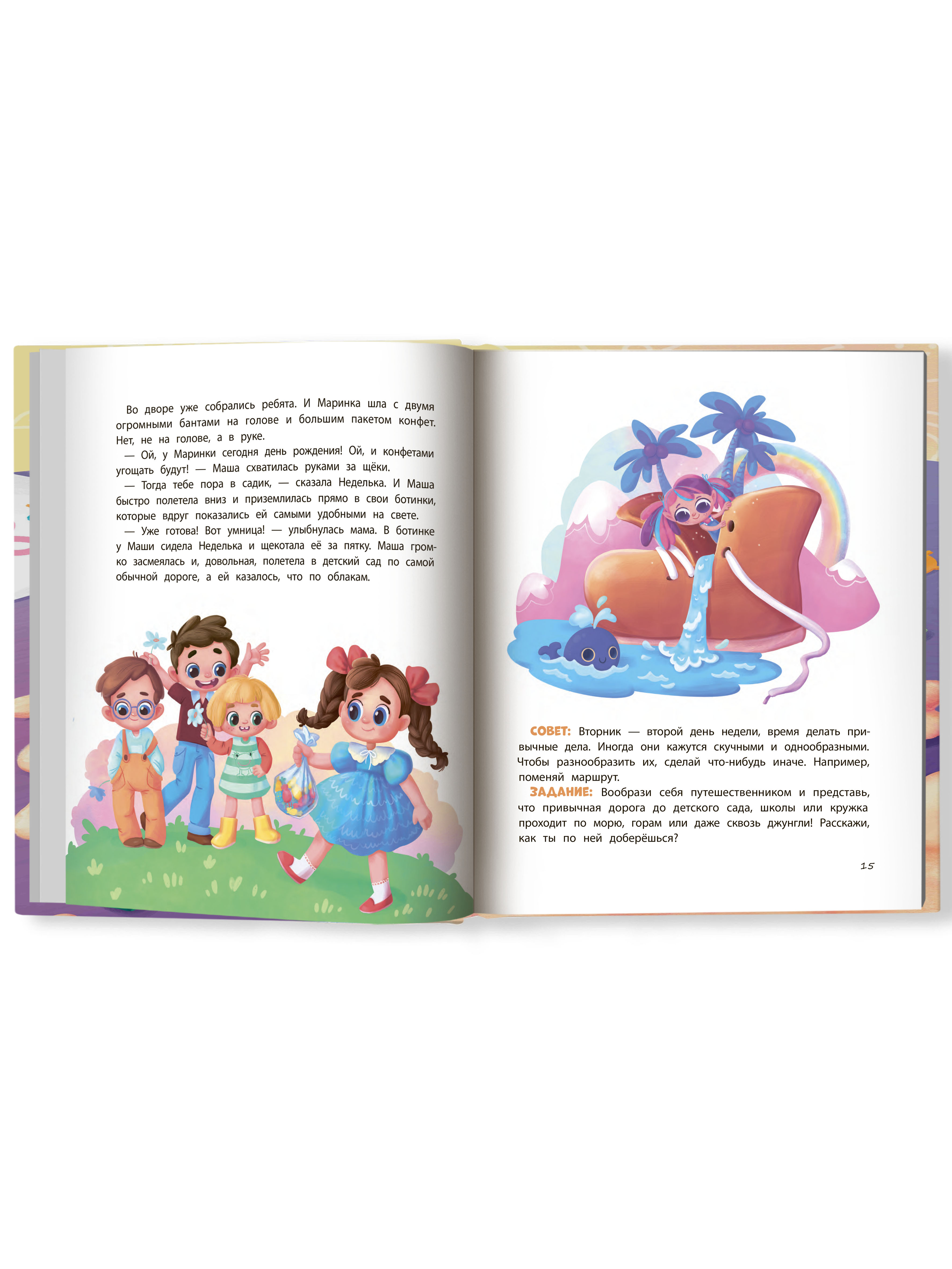 Книга Феникс Премьер Неделькины рассказы. Волшебная сказка - фото 13