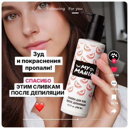 Крем MyMania 200 мл 1 шт.