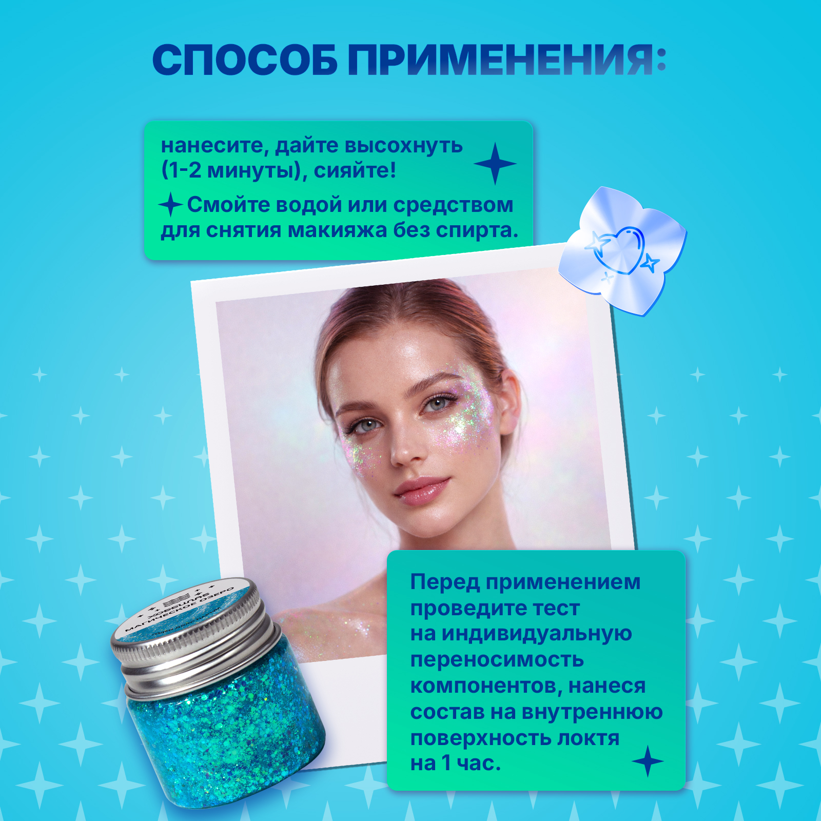 Глиттер шиммер для тела ХОББИЛАБ Магическое озеро 30 г - фото 5