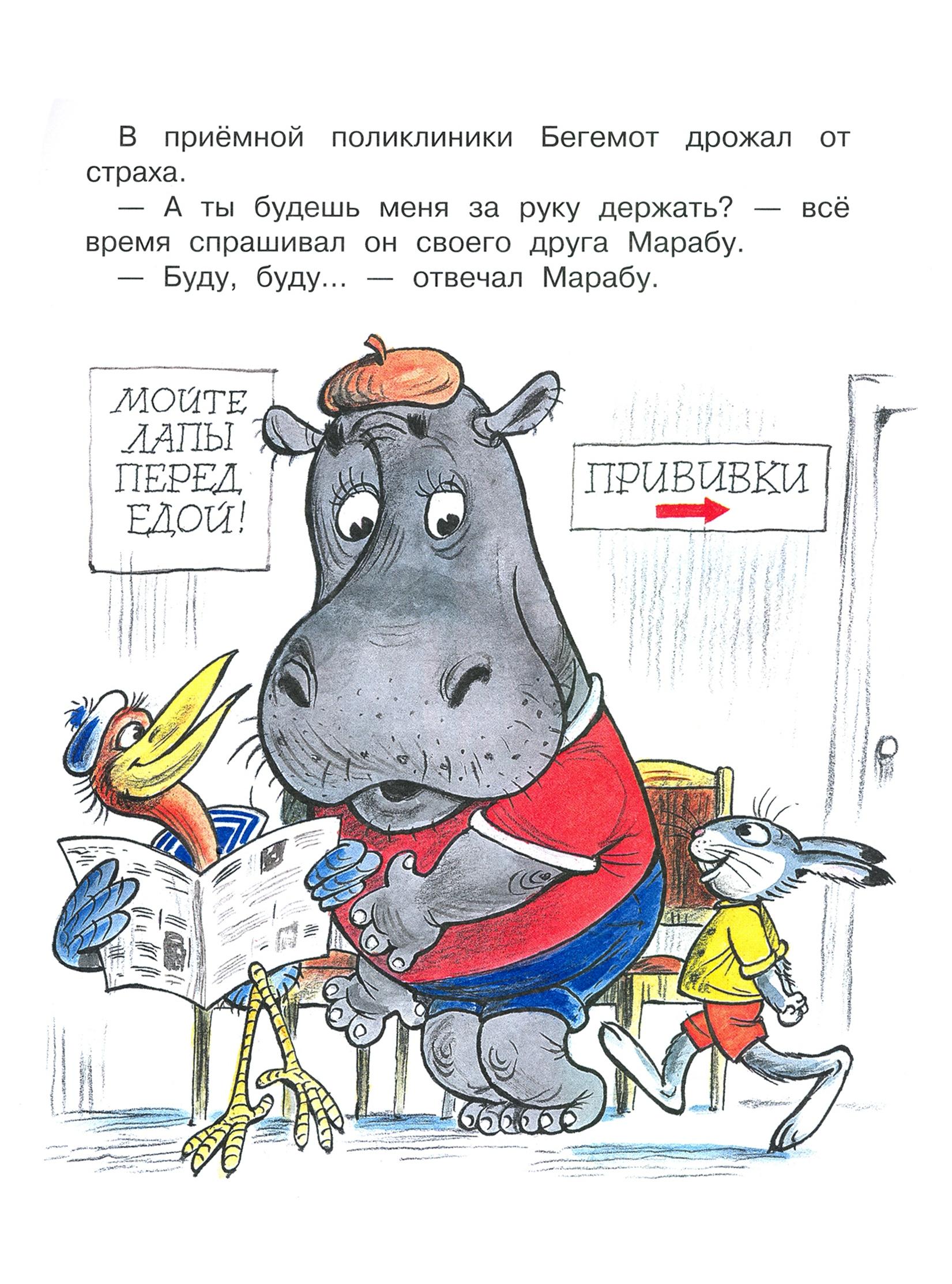 Книга Малыш Про бегемота который боялся прививок - фото 3