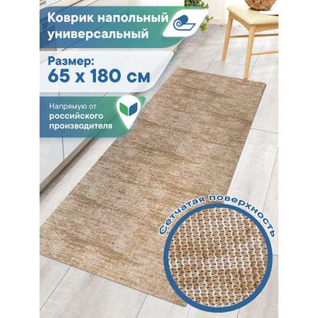 Ковер-дорожка напольный VILINA Элемент 65х180 см