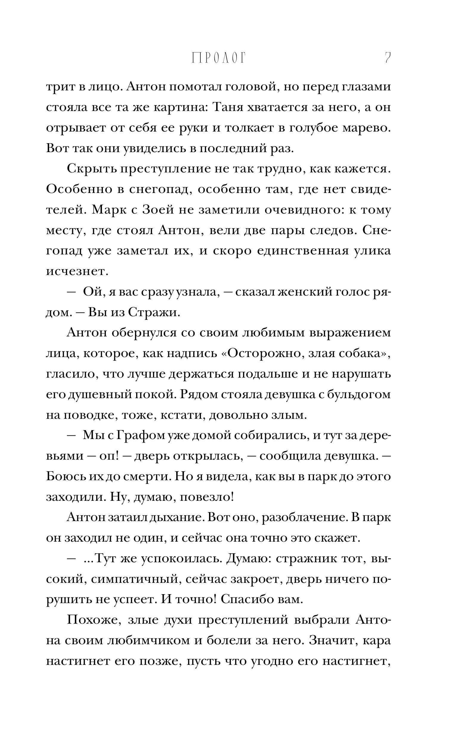 Книга Эксмо Артефакторы. Уходя, закройте двери (Артефакторы #2) - фото 4