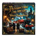 Настольная игра Умные игры Путешествие на поезде