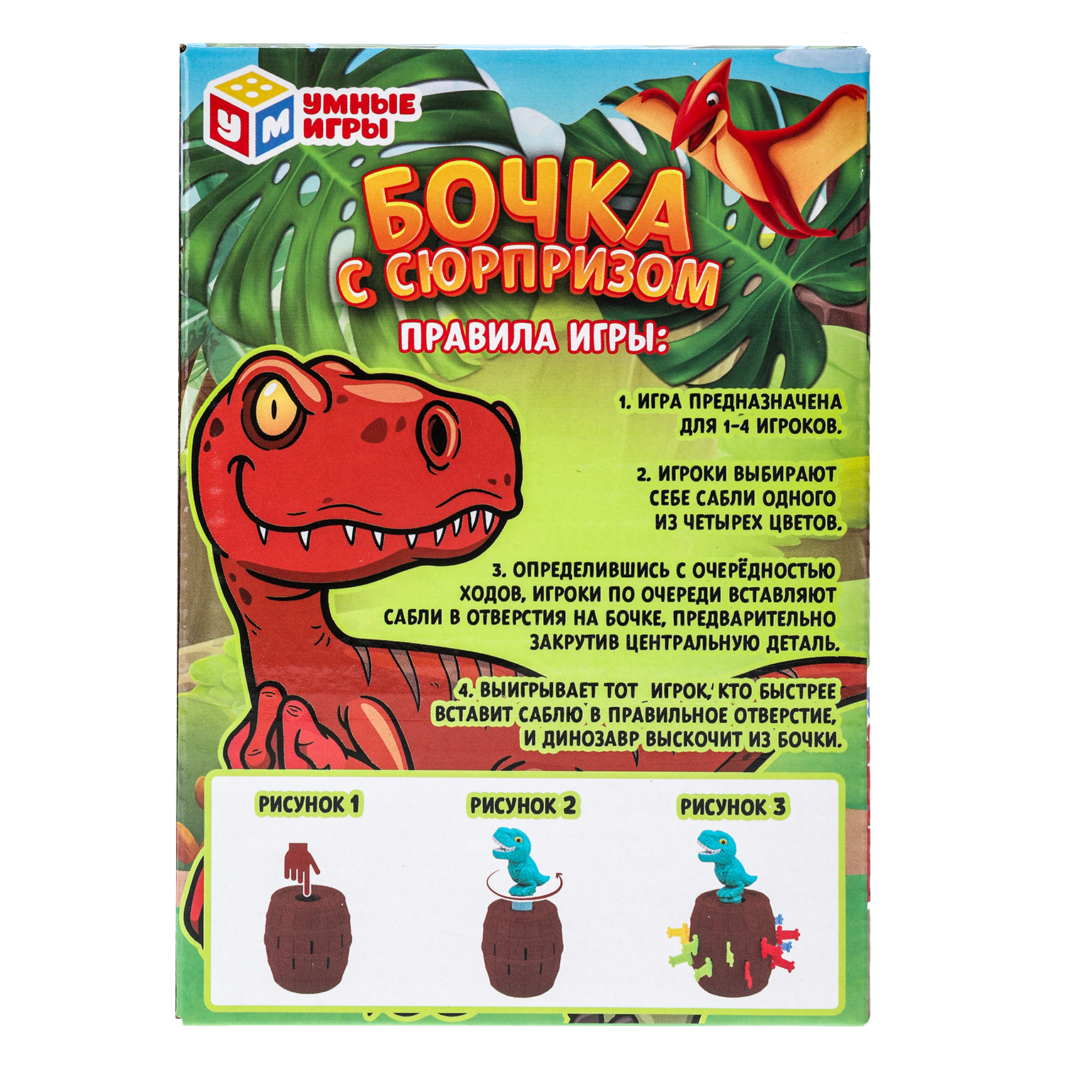Настольная игра Умные игры Бочка с сюрпризом - фото 12