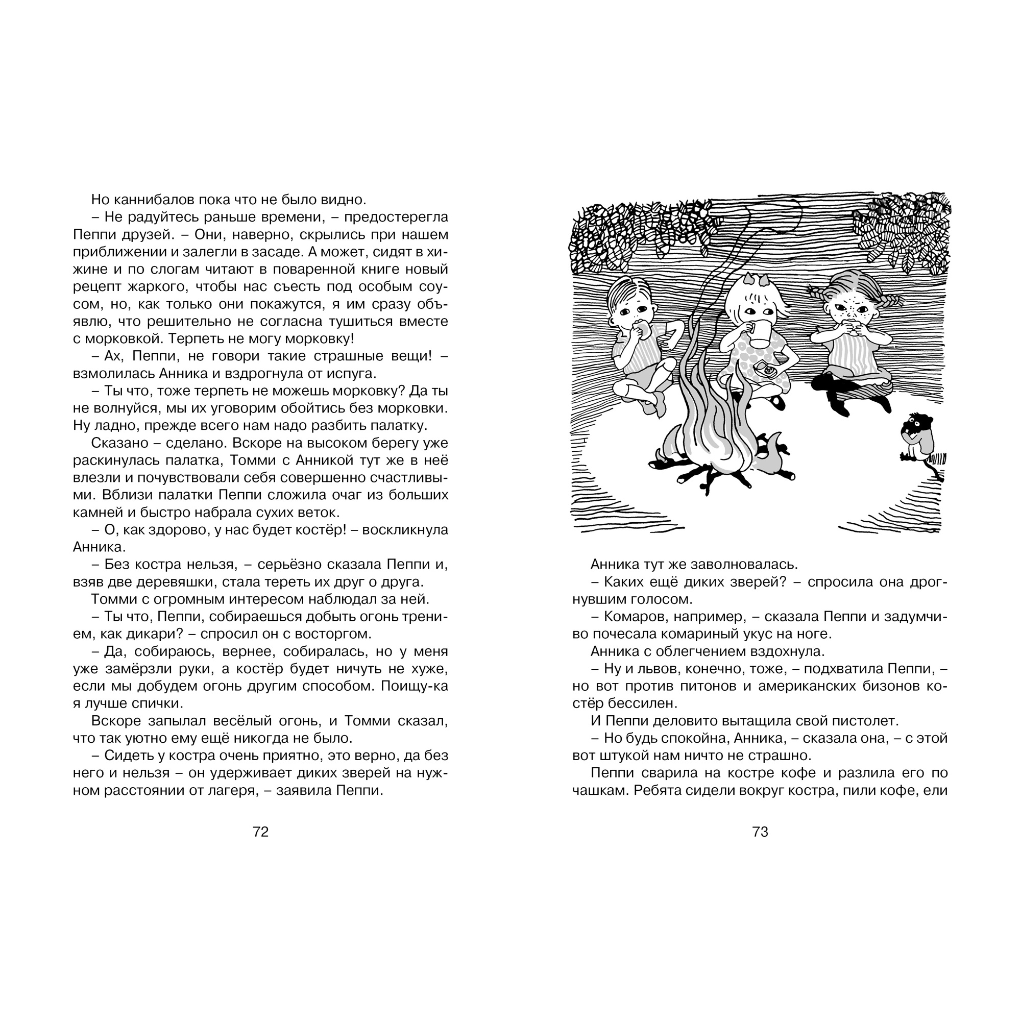 Книга Махаон Пеппи Длинныйчулок собирается в путь Линдгрен А. Серия: Чтение-лучшее учение - фото 8