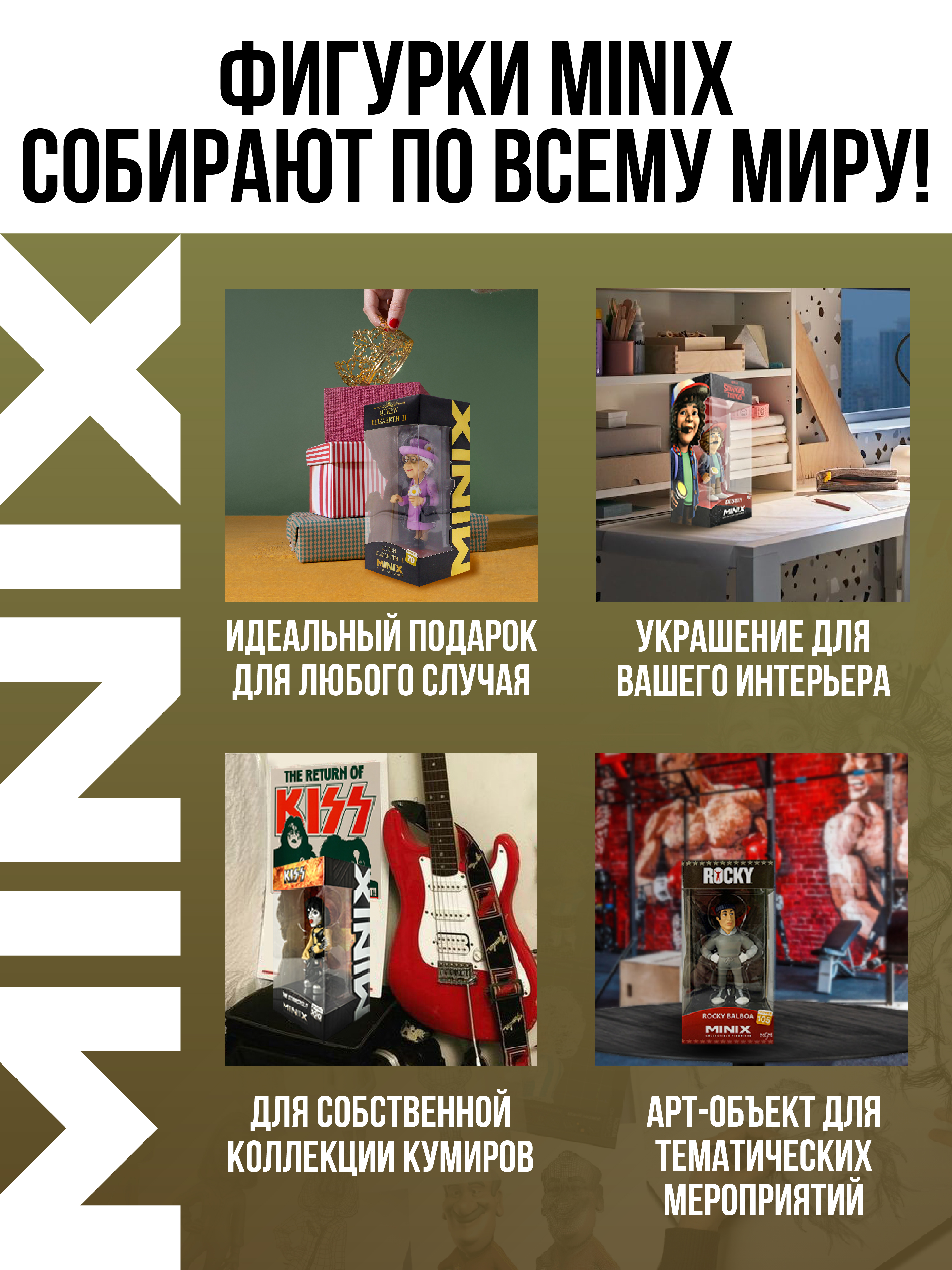 Фигурка MINIX - фото 10