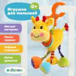 Игрушка Жирафики подвеска