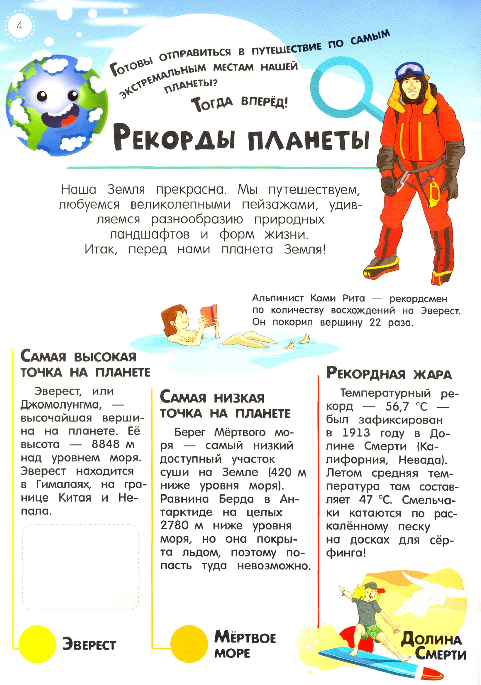 Книга Лабиринт Мой атлас с наклейками Мировые рекорды - фото 3