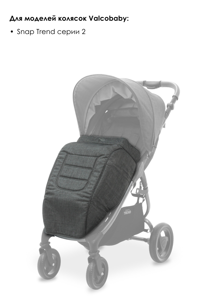 Чехол для ножек Valco baby Trend Серия 2 A0539 - фото 2