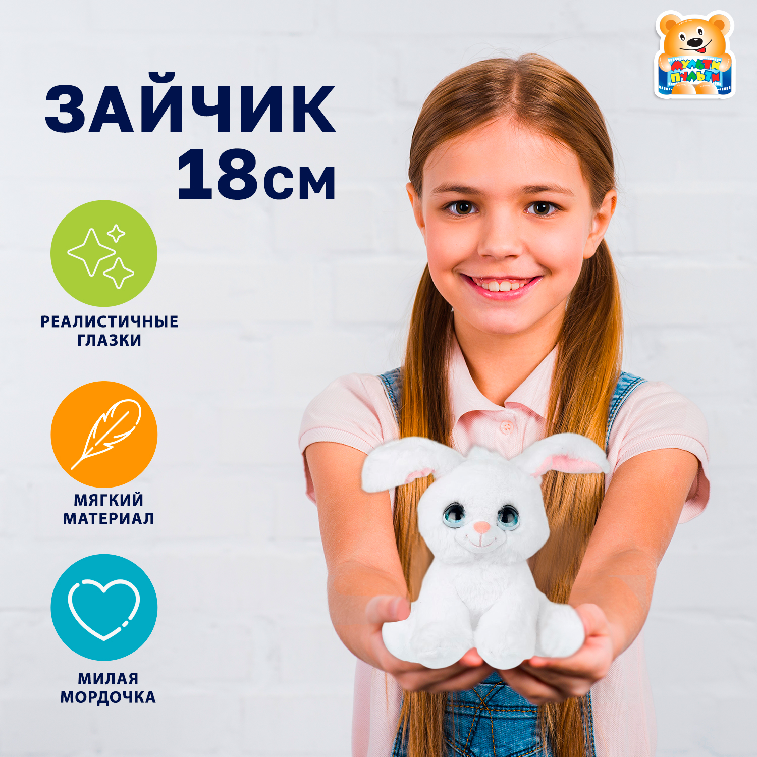 Мягкая игрушка Мульти Пульти зайка Зайчик - фото 1