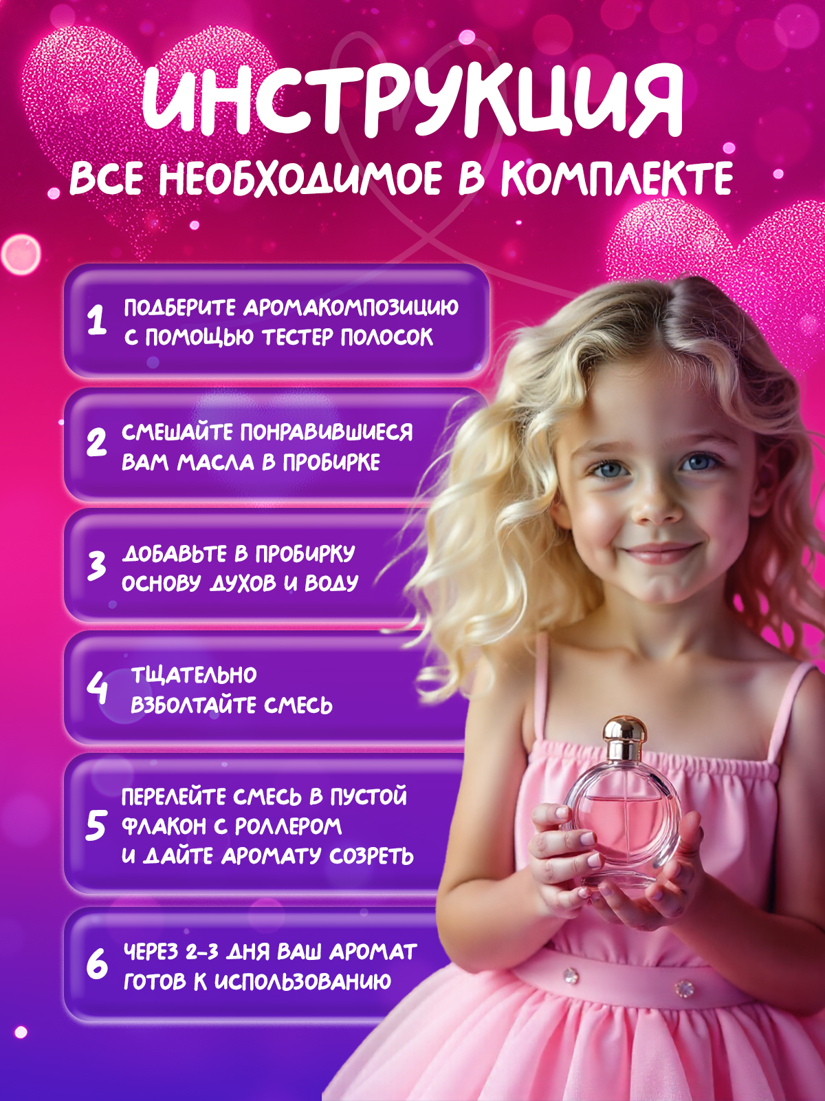 Набор Master IQ2 Girls Dream парфюм - фото 7